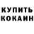 Амфетамин Розовый Dima Valuev